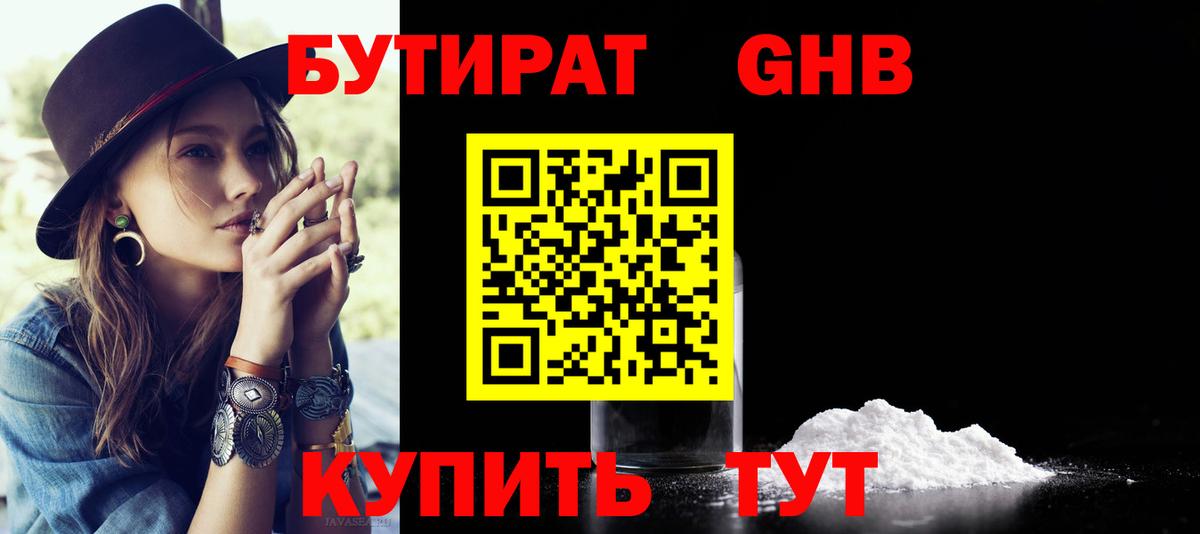 Бутират 1.4BDO  Вход с VPN  БУТИРАТ  Керчь 