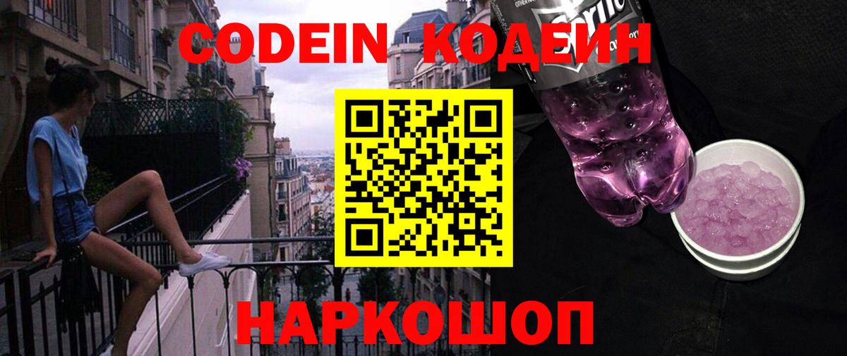Кодеин напиток Lean (лин)  Codein напиток Lean (лин)  Вход с VPN  Керчь 