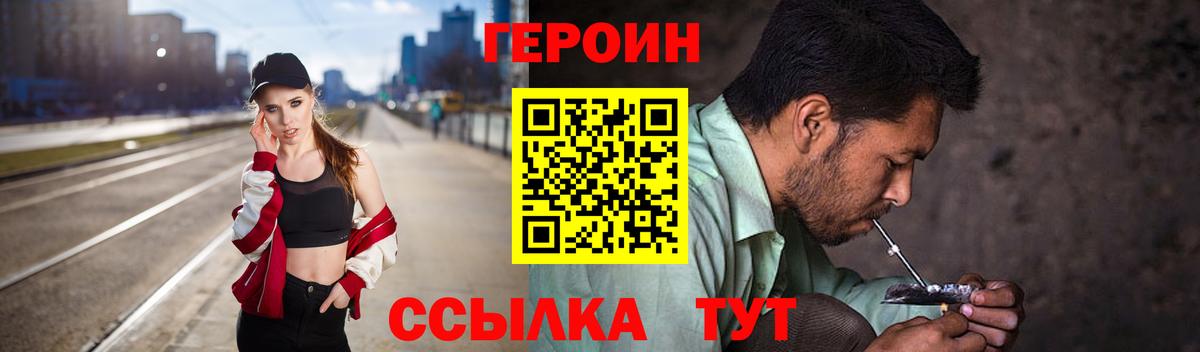 Героин Heroin Керчь