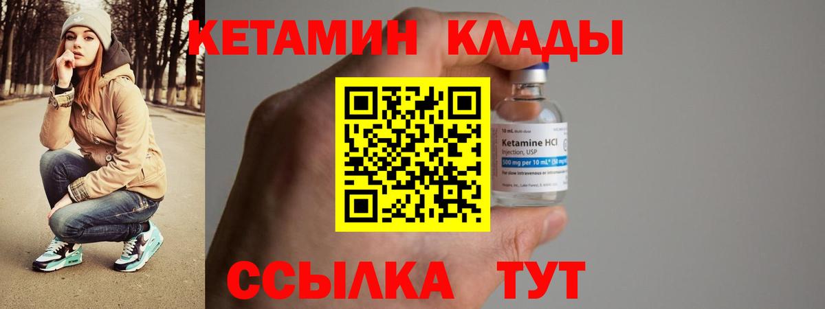 КЕТАМИН VHQ Керчь