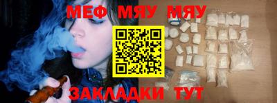 мяу мяу кристалл Бийск