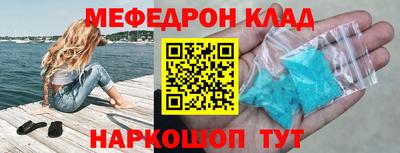 мяу мяу кристалл Бийск