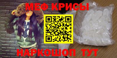 мяу мяу кристалл Бийск