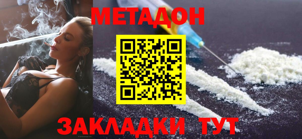 МЕТАДОН кристалл  Вход с VPN  МЕТАДОН VHQ  Керчь 