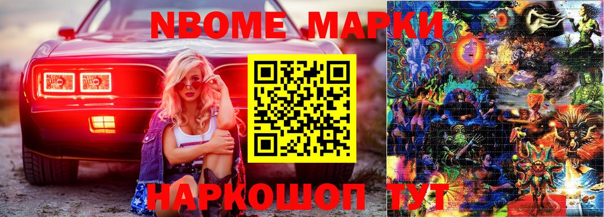 Марки N-bome 1,5мг  Вход с VPN  Керчь 